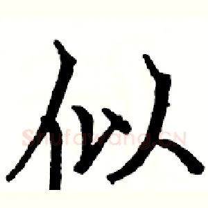 似