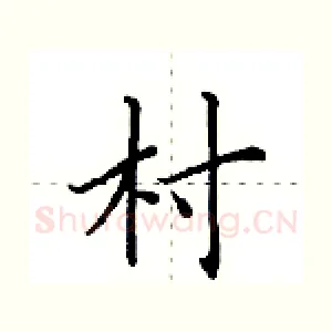 村