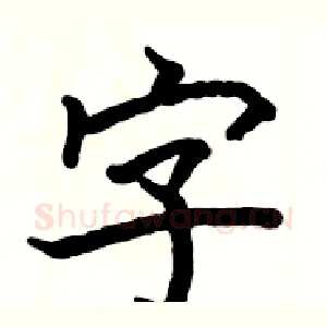 字
