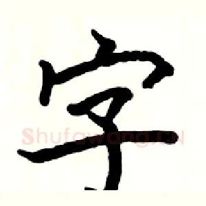 字
