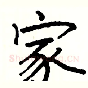 家