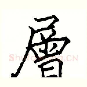 層
