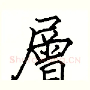 層