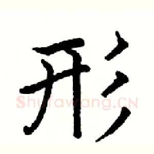 形