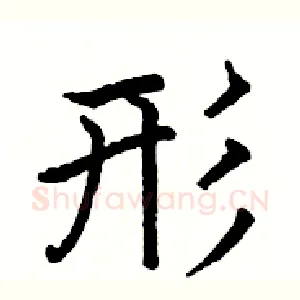 形