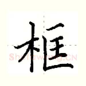 框
