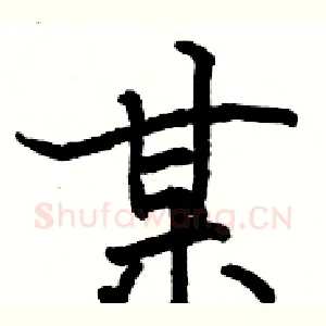 某