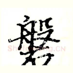 磐