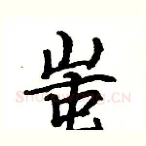 蚩