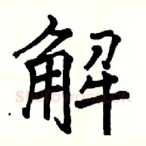 解