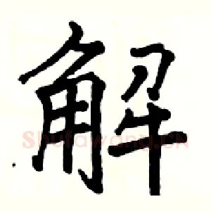 解