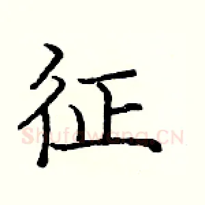 征