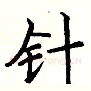 针