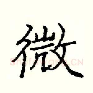 微