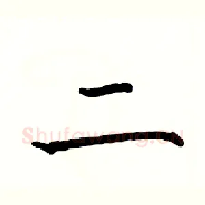 二