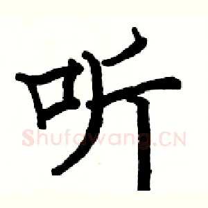 听