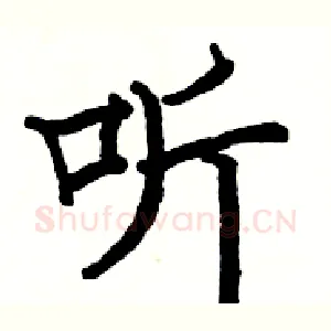 听