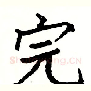 完