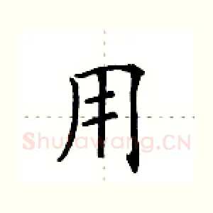 用