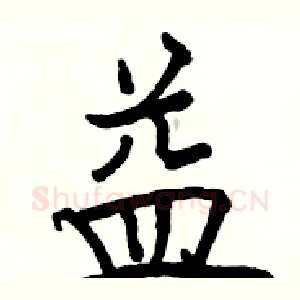 益