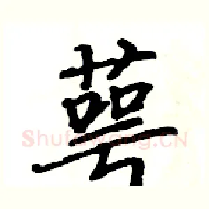 萼