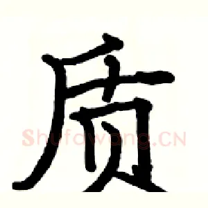 质