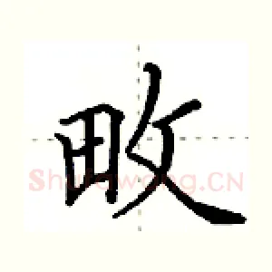 畋