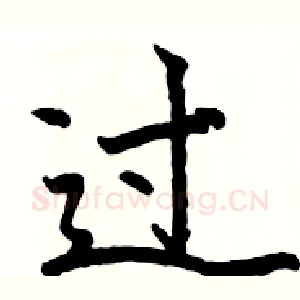 过