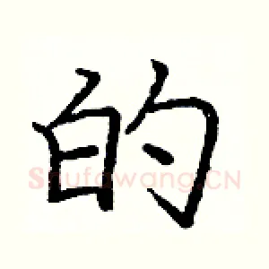 的