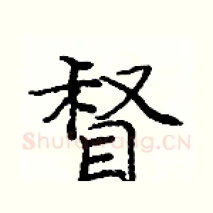 督