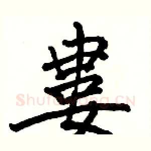 婁