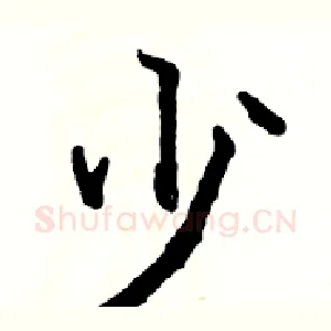 少