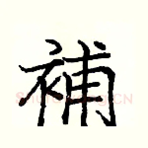 補