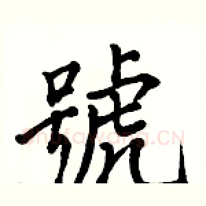 號
