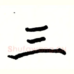 三