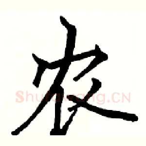 农
