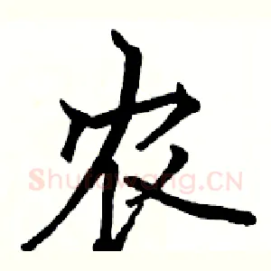 农
