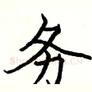 务