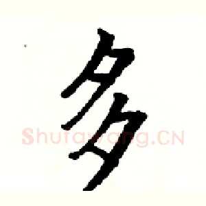 多