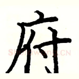 府