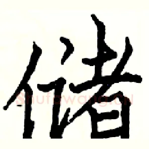 储