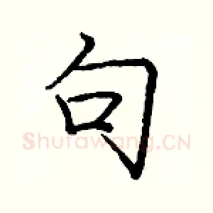 句