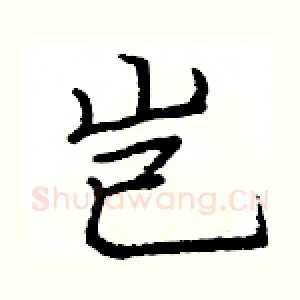 岂