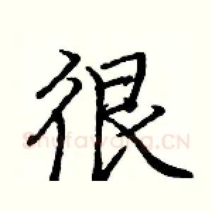 很