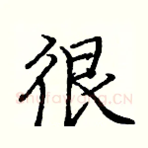 很