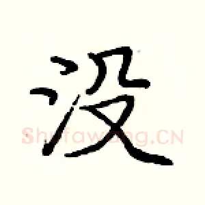 没