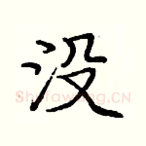 没
