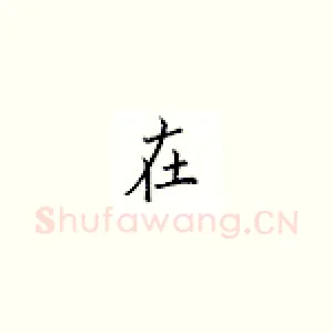 在