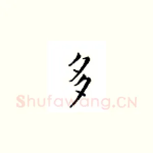 多