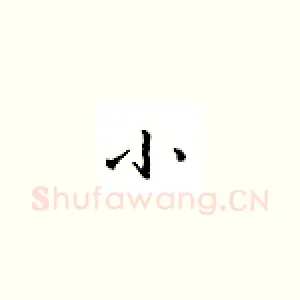小